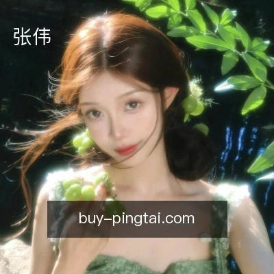 张伟