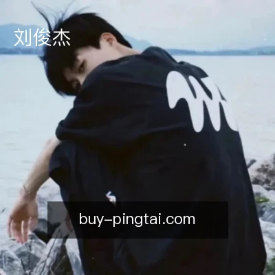 刘俊杰